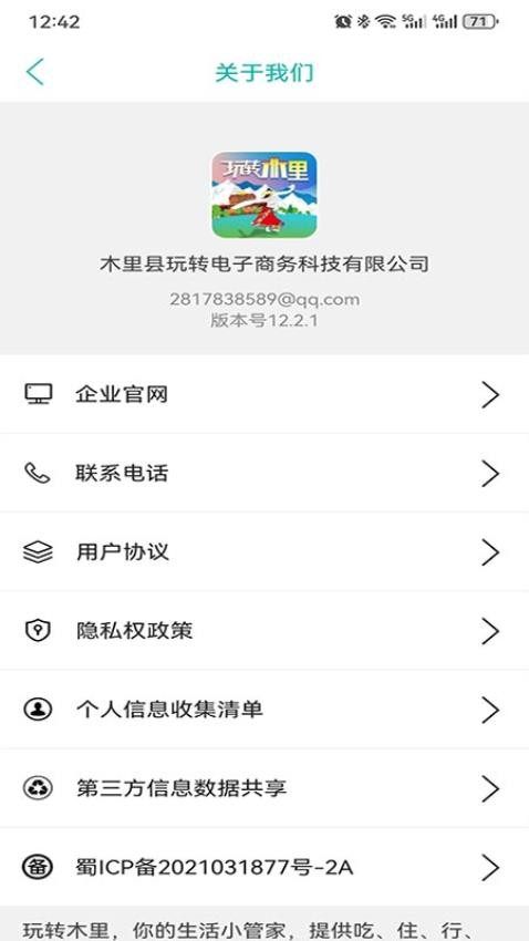 玩转木里手机软件app截图