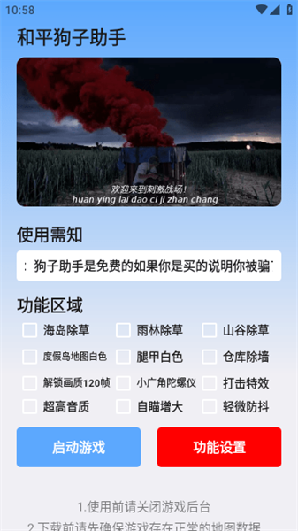 狗子助手 PUBG国际服手机软件app截图