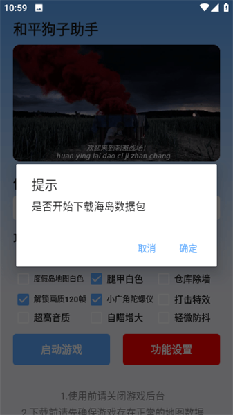 狗子助手 PUBG国际服手机软件app截图