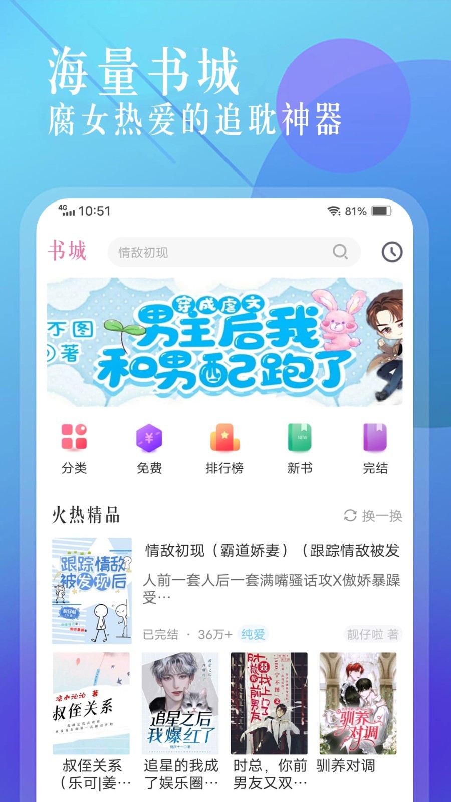 海棠书城 在线阅读无弹窗手机软件app截图