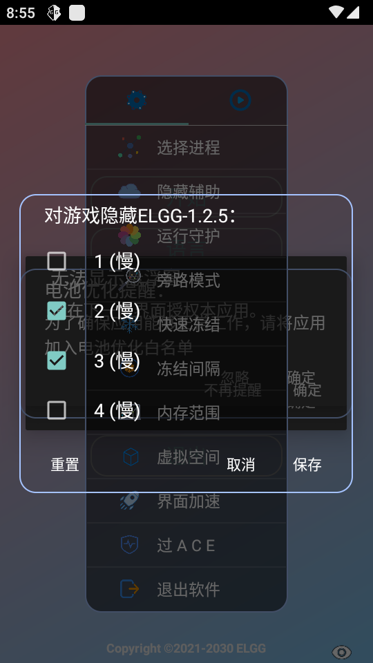 ELGG修改器手机软件app截图