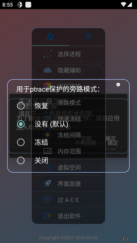 ELGG修改器手机软件app截图