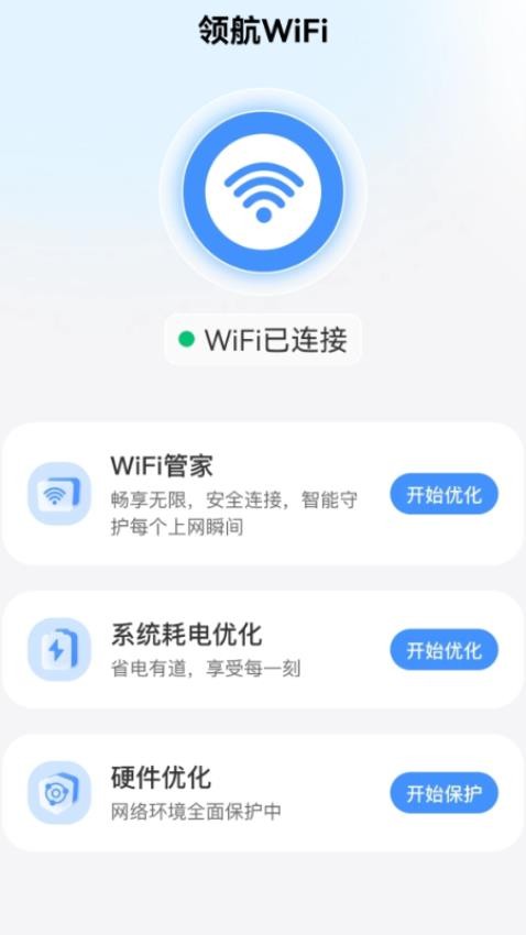 领航WiFi手机软件app截图