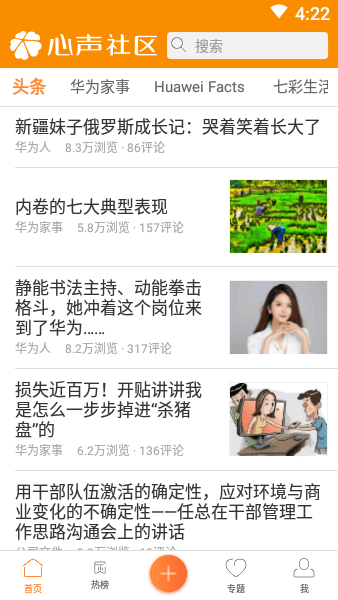 华为心声社区 官网版手机软件app截图