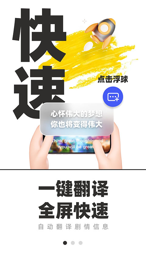 游戏翻译助手手机软件app截图