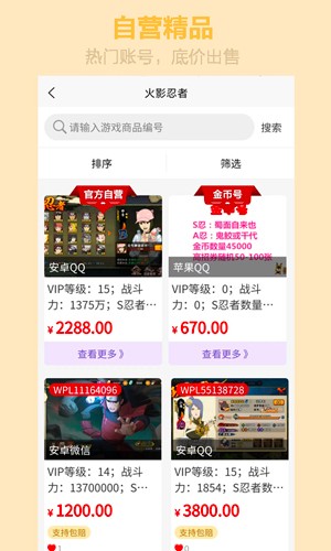 顽皮鹿手机软件app截图