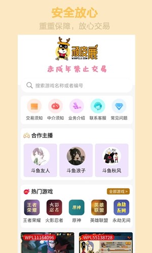 顽皮鹿手机软件app截图