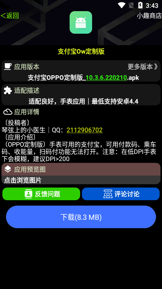 小趣商店 app手表版手机软件app截图