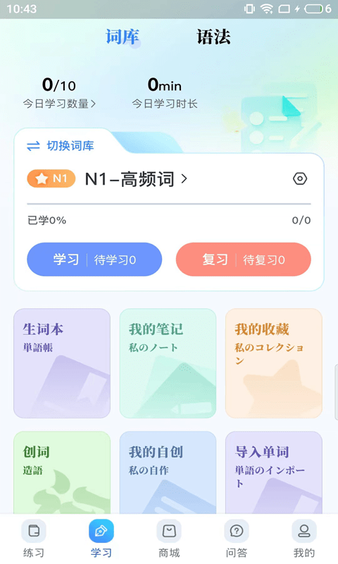 尚岸日语手机软件app截图