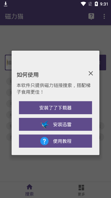 磁力猫 最新版官网链接手机软件app截图
