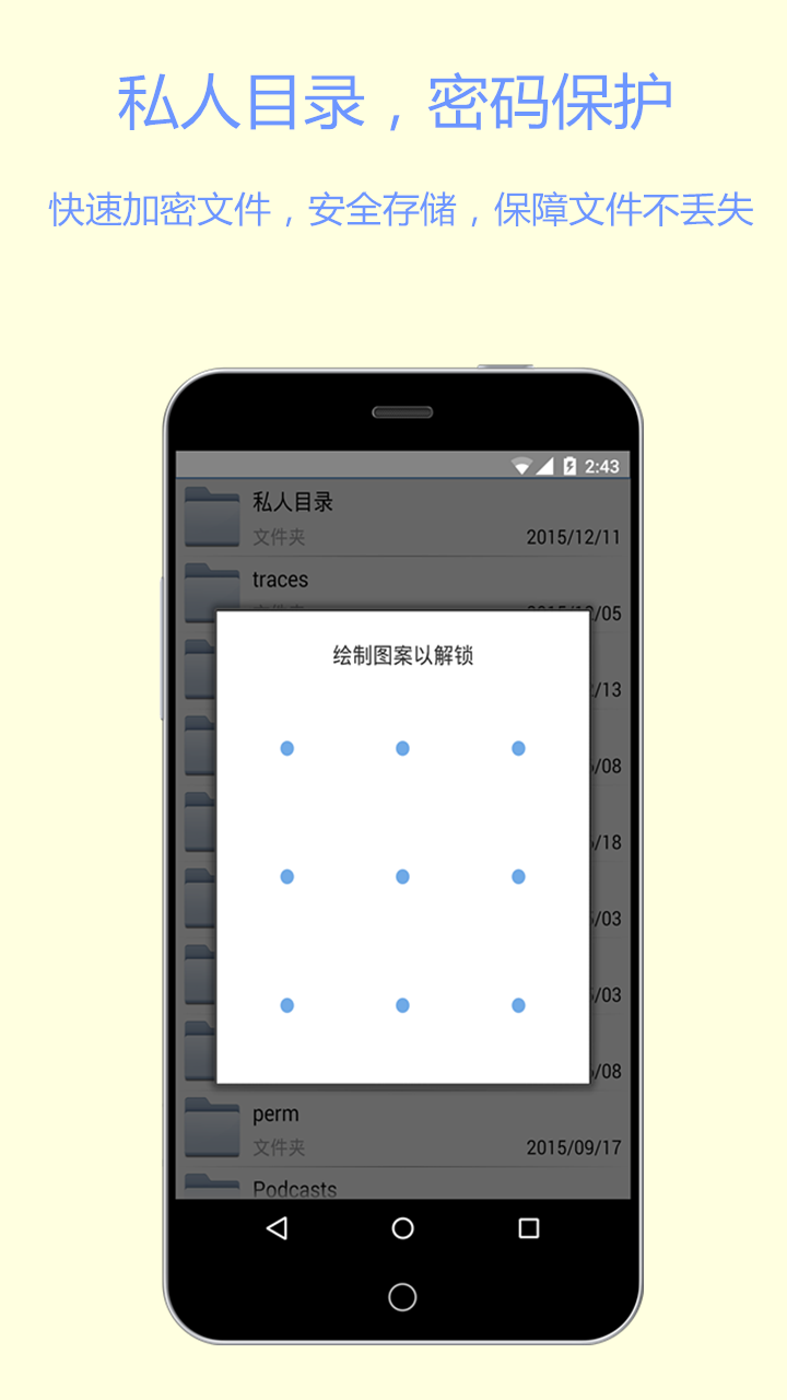 文件加密宝 官方版手机软件app截图