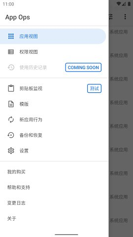 app ops 解锁完整版手机软件app截图