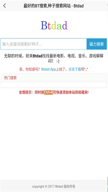 btdad 搜索引擎官网入口链接手机软件app截图