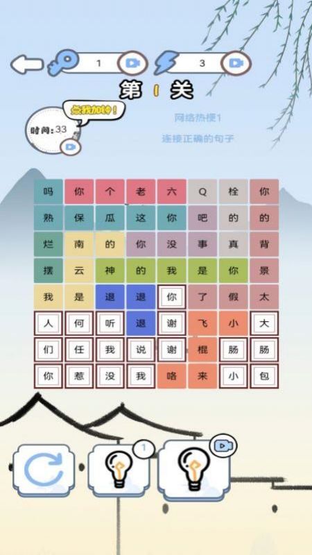 汉字找找茬 最新版手游app截图