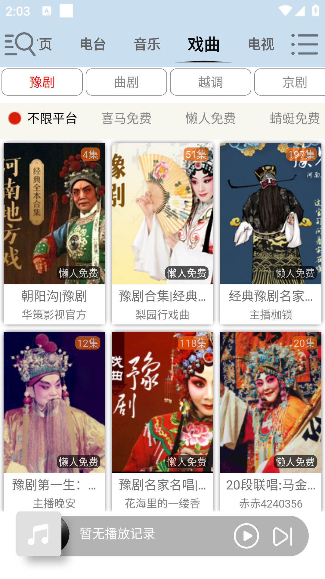 昊昊听书app精简版手机软件app截图