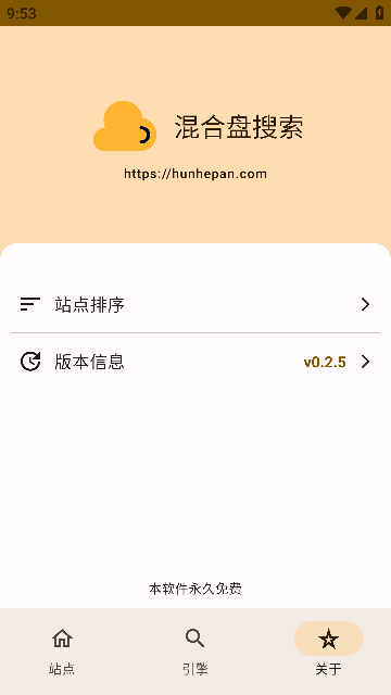 混合盘 免费版手机软件app截图