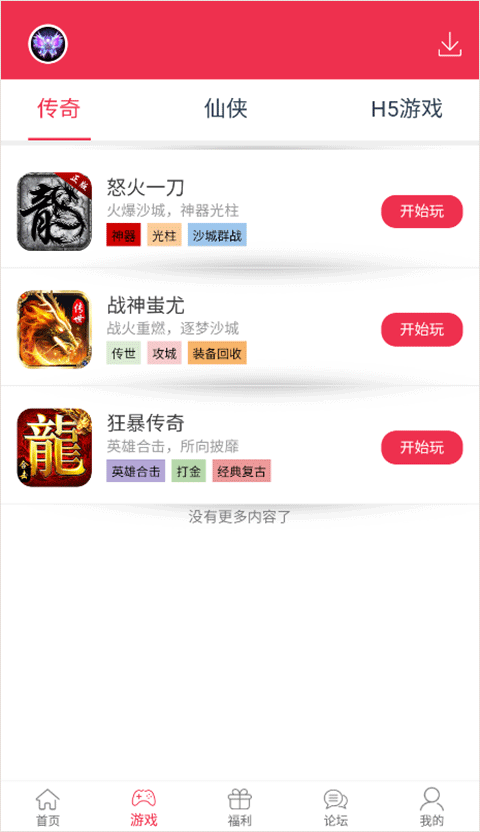 9377手游盒子手机软件app截图