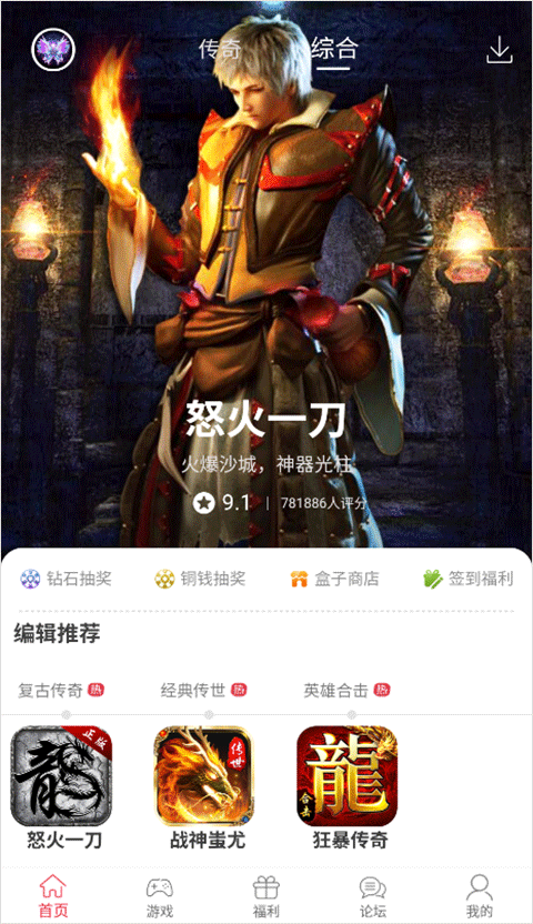 9377手游盒子手机软件app截图