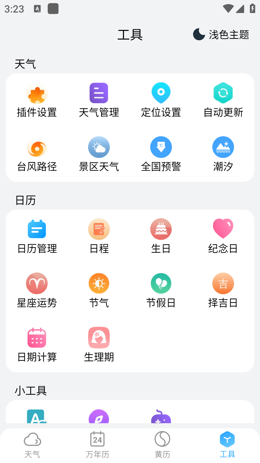 小云天气预报手机软件app截图