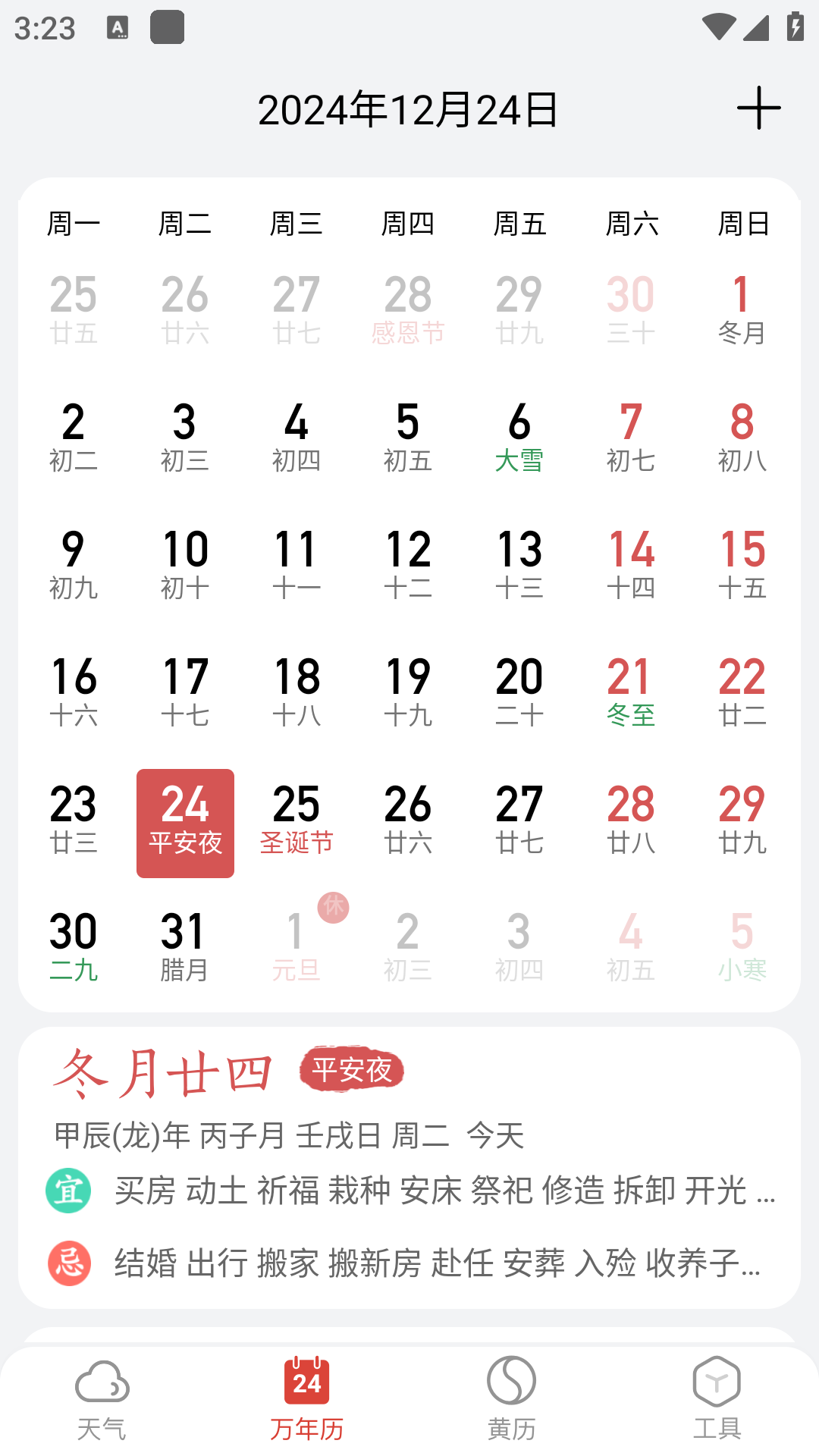 小云天气预报手机软件app截图