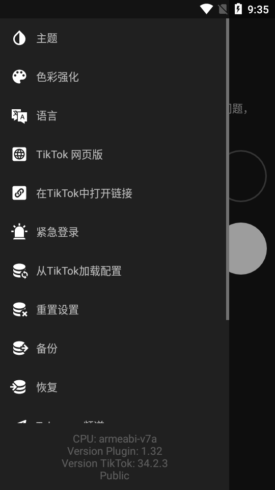 TikTok换区插件手机软件app截图