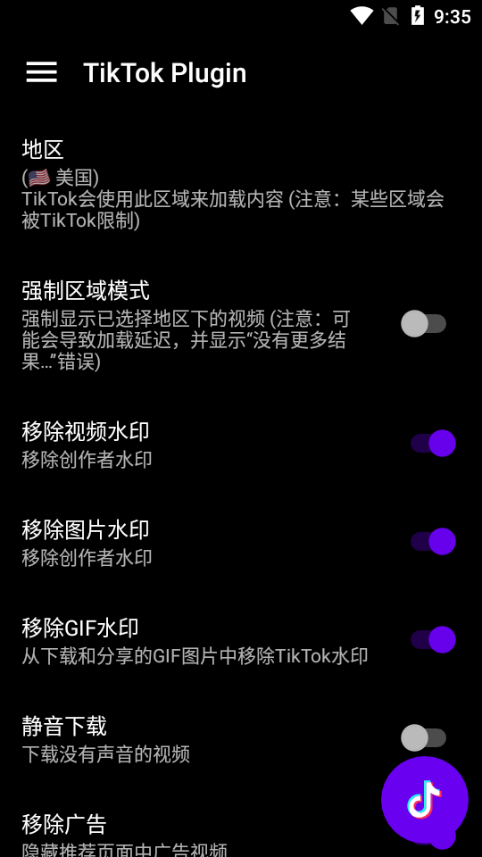 TikTok换区插件手机软件app截图