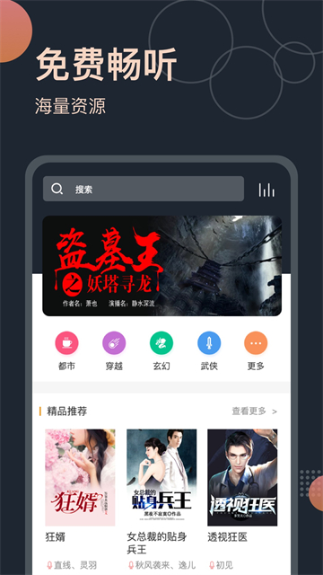 免费听书王 清爽版手机软件app截图