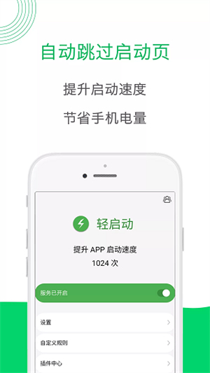 轻启动 app下载安卓手机软件app截图