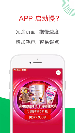 轻启动 app下载安卓手机软件app截图