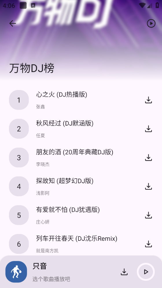 只音音乐手机软件app截图