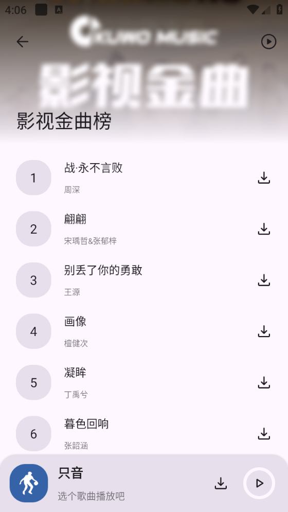 只音音乐手机软件app截图