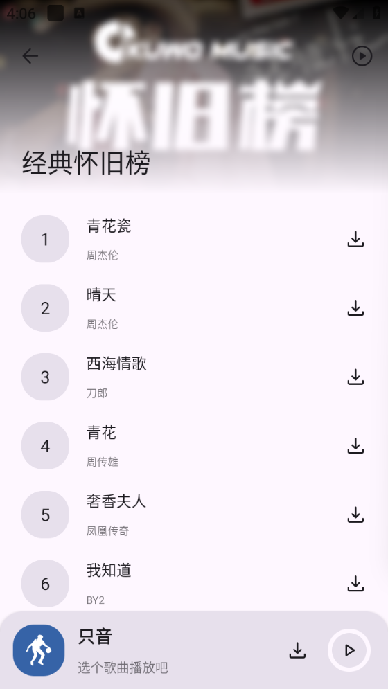 只音音乐手机软件app截图