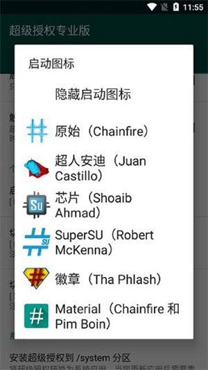 SuperSU手机软件app截图