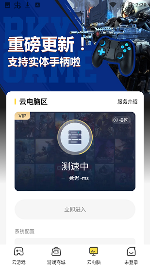海鸥云电脑 免费版手机软件app截图