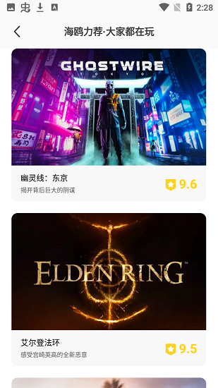 海鸥云电脑 免费版手机软件app截图