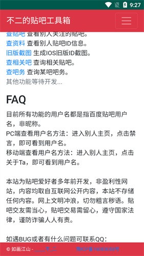 不二的贴吧工具箱 手机版手机软件app截图