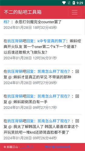 不二的贴吧工具箱 手机版手机软件app截图