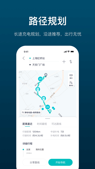 蔚来加电手机软件app截图