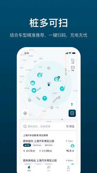 蔚来加电手机软件app截图