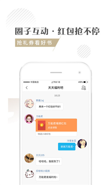 快追小说 最新版手机软件app截图