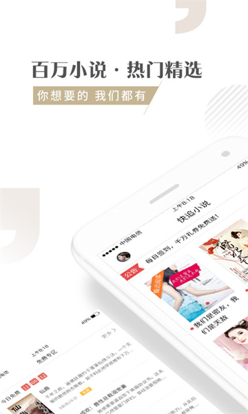 快追小说 最新版手机软件app截图