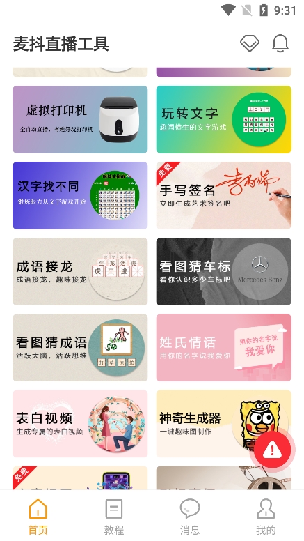 麦抖直播工具手机软件app截图