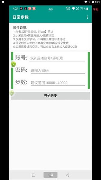 微信步数修改器 网页版手机软件app截图