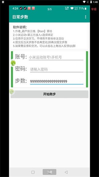 微信步数修改器 网页版手机软件app截图