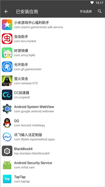 blackbox手机软件app截图