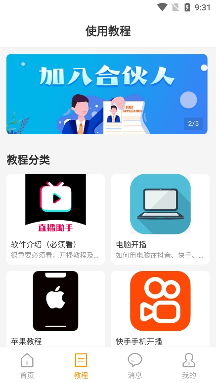 麦抖直播工具 手机版手机软件app截图