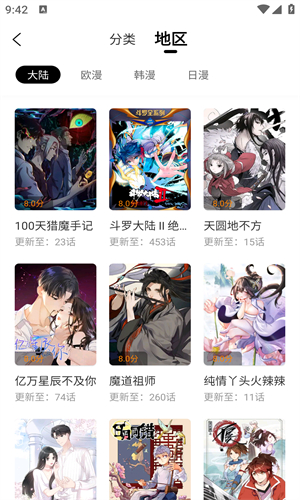 美漫园 无广告版最新章节列表手机软件app截图