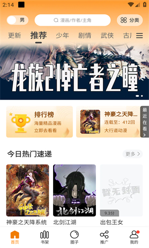 美漫园 无广告版最新章节列表手机软件app截图