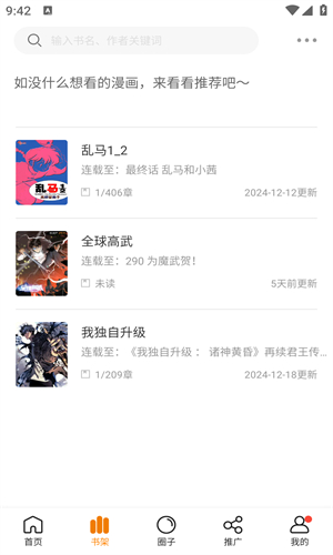 美漫园 无广告版最新章节列表手机软件app截图
