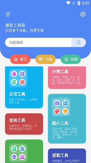 潮音工具箱手机软件app截图